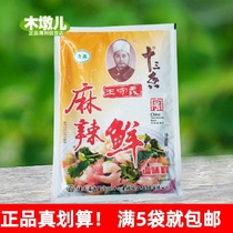 5 bags 200g Wang Shouyi thirteen aromas of spicy and spicy fresh seasonings clear seasoning DH26