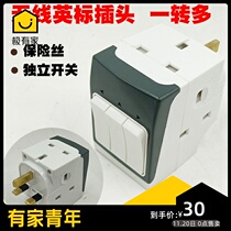 Wireless British standard plug one-turn multi-British Jack with switch with Fuse Hong Kong version Plug Plug plug expansion