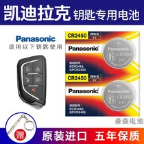 Cadillac ATS-L XTS XT5 SRX CT6 SLS CTS XT4 CT4 CT5 car key battery originally used in the original cr2032