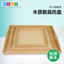 Boyuan Kindergarten Monzi Aids Tray Living Area Trays Wooden Trays Beech Wood Trays Early Teaching Aids