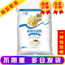 Fulinmen family feast wheat flour steamed bread dumpling powder 5kg flour