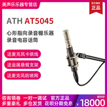 Audio Technica Iron Triangle AT5045 heart-shaped pointing studio instrument recording capacitor microphone