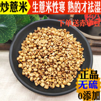 Fried cooked barley Fried barley kernels wet tea 500g Rid of gorgon red beans milled Chinese Herbal medicine