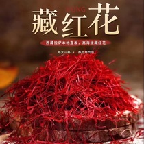 Tibet special Tibetan saffron stubble official flagship water drink girls Lhasa physical store directly sends 10 grams of gift box