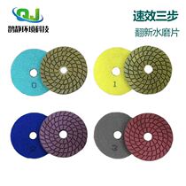 Stone grinding three-step quick water grinding sheet marble renovated three diamond resin disc granite No. 0123