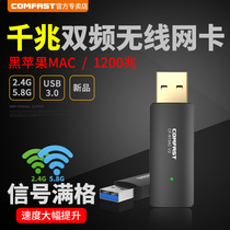 comfast1200M wireless network card usb desktop computer laptop 5 8G transmitting dual-band gigabit suitable for black Apple MAC 10 13 host external receiver