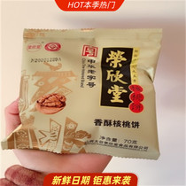 Rongxintang Crispy Walnut Cake snacks Traditional food snacks Pastry snacks 1680g