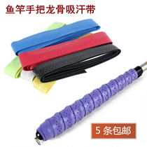 Keel handlebar wrap sweat belt fishing rod hand glue handlebar handle with anti-electric sleeve insulation