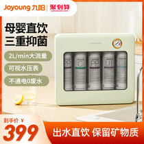 Jiuyang water purifier Household direct drinking front tap tap filter Kitchen direct drinking machine Ultrafiltration water purifier