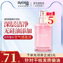 Syoss's silk is gentle and soft hair caregiver