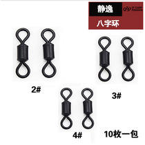 Jingyi Shangpin European library fishing No 4 No 3 No 2 eight-character rotary ring European CARP fishing group 8-word ring connector
