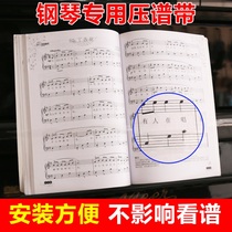 Piano press score with piano accessories piano score clip music clip ordinary electric steel vertical piano triangle Universal