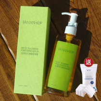 Fanqian White Tea Pore delicate makeup remover oil 200ml National goods makeup remover lotion Face clean and clear deep