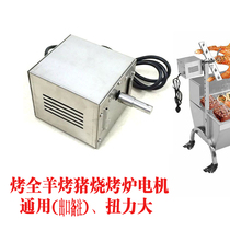 Exit Baked Whole Goat Motor Barbecue Automatic Rotary Motor Toasted Pig Roasted Goat Motor Motor Toasted Whole Goat Stove Motor