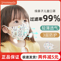 Japan greennose green nose disposable children mask 1-8 years old male and female baby three-dimensional breathable protection