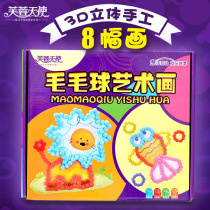 Childrens early education puzzle kindergarten creative handmade DIY boys and girls three-dimensional paste pompom painting hair ball painting toy