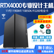 Designer dedicated computer i9 11900KF 10850K RTX A4000 P2200 Graphics workstation 3D modeling rendering Video clip Graphic designer