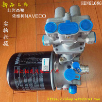 Hongyan new King Kong Jie Lion four-circuit dryer assembly vehicle combined air drying tank assembly