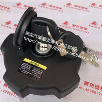 Liuqi Baolong 507 Chenglong Automobile M5M7H5H7 universal fuel tank cover 1103C-010C