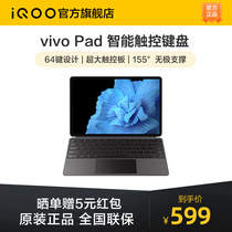 (Sun return 5 yuan)vivo Pad Smart Keyboard Intelligent Magnetotics Student Online Learning Office