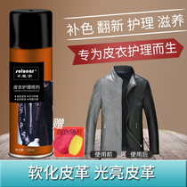 Huangyu leather clothing care spray black leather clothing maintenance oil spray leather jacket Polish leather jacket leather clothing sheep oil