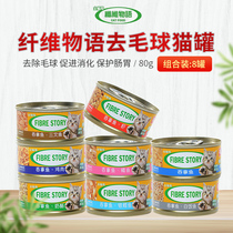 Combination special-Japanese fiber material canned hairball cat 80g * 8 cans of hairy sausage cat snacks wet food
