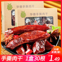 Ward hand-torn meat dried 30 packs of boxed dried duck jerky small package spicy meat dried duck snack snacks
