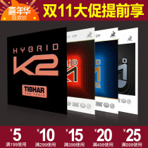 (Actual combat) Tibhar tall and straight mixed red K1 blue K PLUS country K1 table tennis racket rubber adhesive set K2