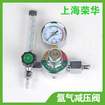 Shanghai Rong Hua argon meter pressure reducer argon flow meter