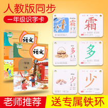 First grade second book new word card 2010 teaching edition Primary school students Chinese Pinyin word recognition card Literacy card Department edition First grade first book Chinese character card Children have a full set of picture literacy cards