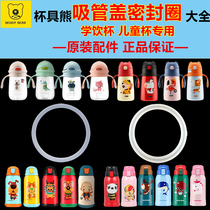 Original Cup bear childrens school drink gift box thermos cup Fox crocodile straw cover seal ring accessories