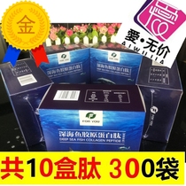 Fudi deep sea fish collagen peptide Solid beverage Small molecule peptide Fish peptide note: a total of ten boxes of 300 bags