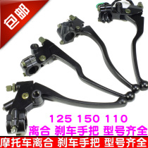 Qianjiang motorcycle left clutch handle 125 brake handle 150 Handle 110 Right brake assembly Mirror seat horn