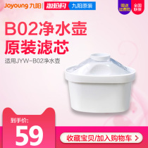 Jiuyang water purifier Household water kettle Water cup water filter JYW-B02 filter element