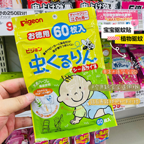 Japan Beloved infant child mosquito repellent post newborn baby Outdoor mosquito-proof cartoon patch for pregnant woman 60 pieces