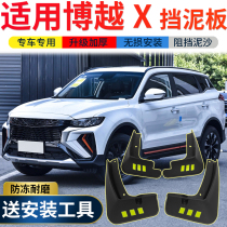 Applicable to 2022 Geely Boyue X Fender Original modified 20 Boyue pro car front and rear wheel fender tile