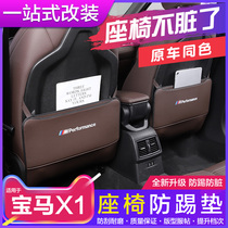 Dedicated for 16-21 BMW X1 seat anti-kick mat X2 modified interior rear decorative supplies anti-protection stickers