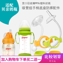 Suitable for Beichen wide diameter glass PPSU plastic bottle straw Conversion learning drinking straw cup handle Drop-proof base