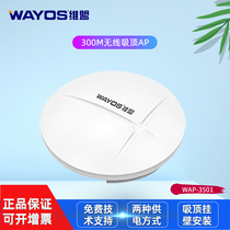 Weimeng WAP-3501 new 100M ceiling-mounted wireless AP high-coverage WiFi access point hotel corporate villa large-sized POE DC two power supply methods