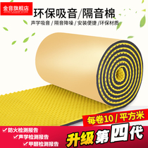 Sound insulation cotton wall sound-absorbing cotton ktv home self-adhesive noise-absorbing material bedroom recording studio wall stickers indoor sound insulation board