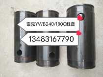 Rek YWB240 180C mud pump accessories cylinder barrel cylinder sleeve rec 240-180C mud pump cylinder sleeve cylinder sleeve