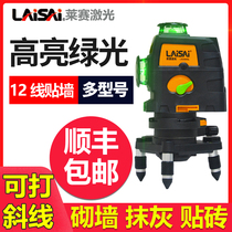 Leisai Gradienter Green Light Red Light 12 Wire Lesey Laser twelve Wire Intense Light Thin Wire Sticking Wall Reticle High Precision