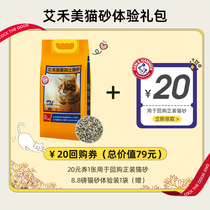 (Experience Pack) 1 Repurchase Voucher for Hammer Cat Litter Aihemei Bentonite Cat Litter Experience Pack 4kg
