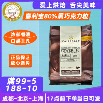 Garlipo 80% dark chocolate grain 500g Belgium imported black cake dessert home baking ingredients