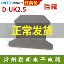 CUK 2 5B wiring terminal end plate bezel D-UK series wiring terminals UK-1 5N 2 5B universal
