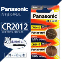 Panasonic CR2012 button battery Casio watches 2719 Mitsubishi 2012miev10 Automotive remote control electronics