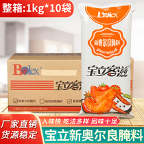 Baoli New Orleans Roast Chicken Wings Marinade 1kg * 10 Bags Merchants Use Orleans Powder Roast Meat Roast Frying Seasoning Whole Case
