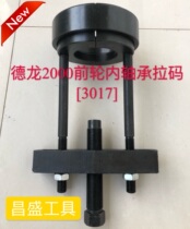 Shaanxi Automobile Delong 2000 front wheel inner bearing pull code 3017 bearing pull code Front wheel inner bearing pull code tool