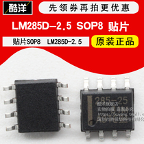 Chip LM285D-2 5 patch SOP8 LM285D-2 5R2G Screen printing:285-2 Integrated circuit