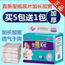 (5 sent 1) Gospel to sleep without worries 16 slices of man paper Diaper Straight type lengthened widened old mans urine sheet
